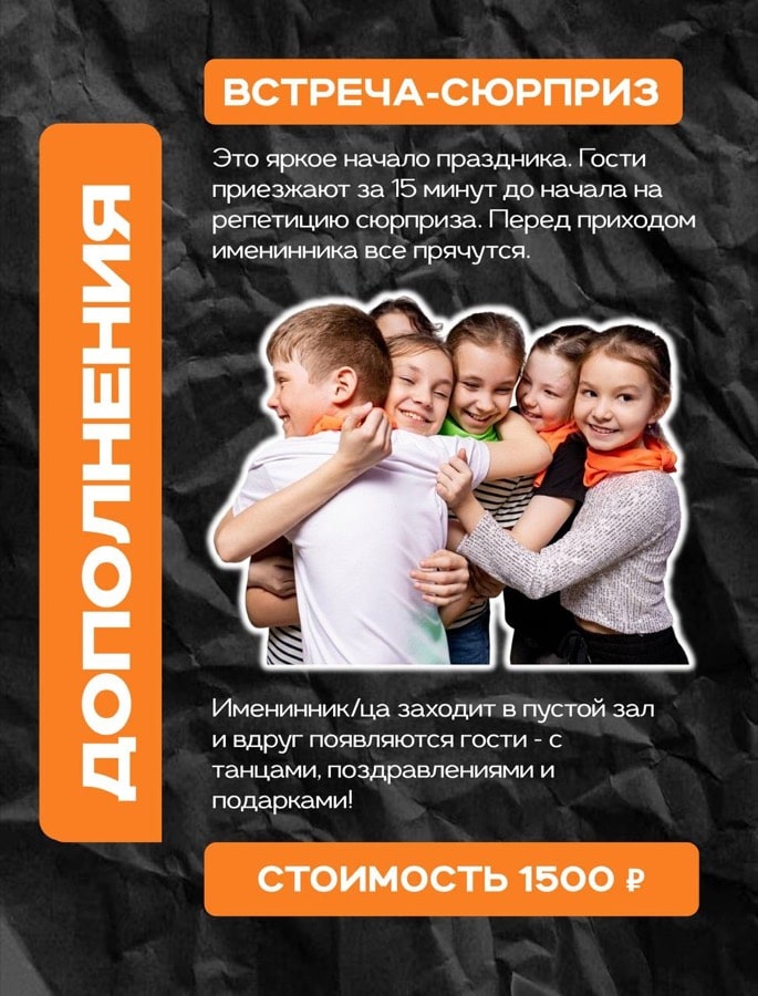 Встреча-сюрприз