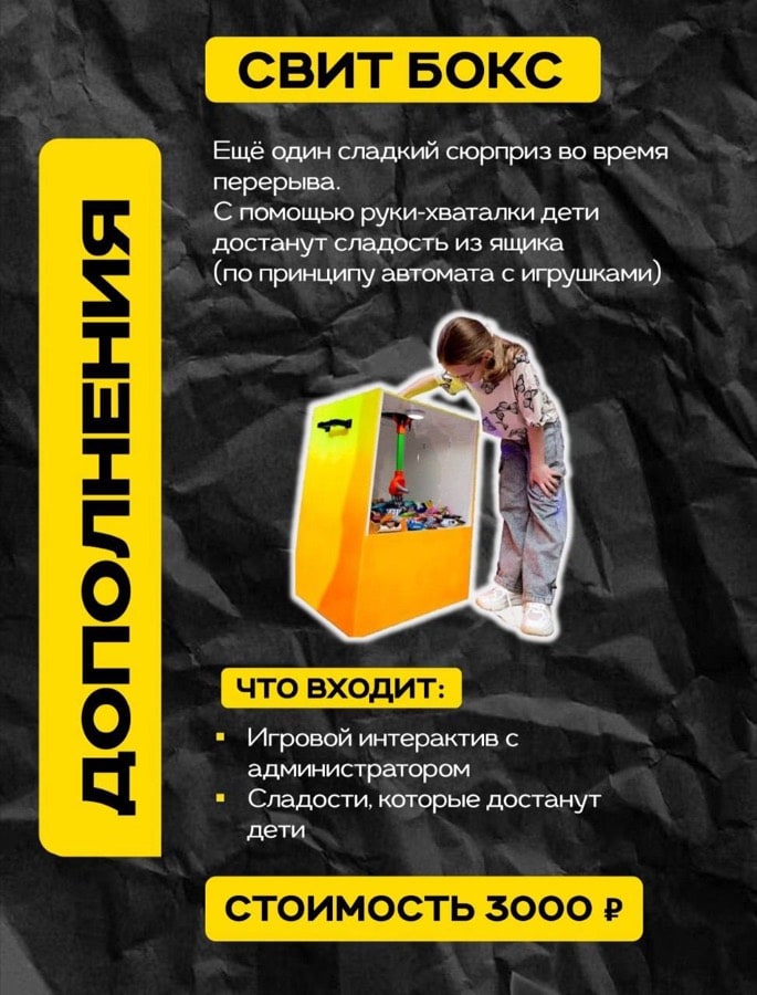 Свит бокс