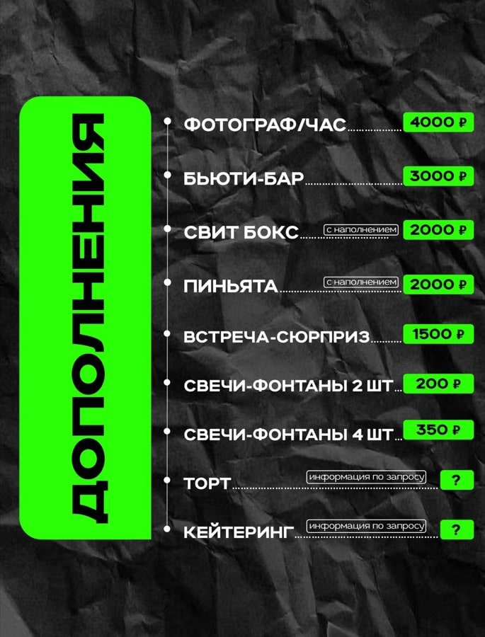 Дополнения к празднику